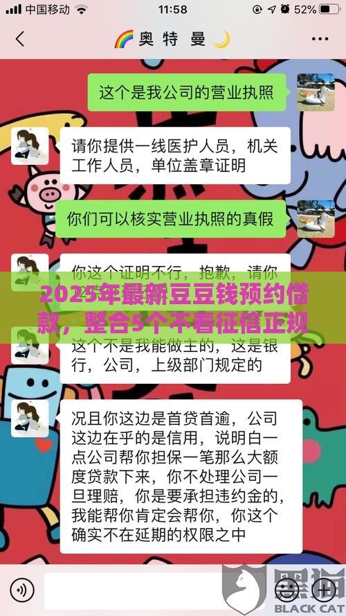 2025年最新豆豆钱预约借款,整合5个不看征信正规的小额贷款平台 2025年最新豆豆钱预约借款,整合5个不看征信正规的小额贷款平台