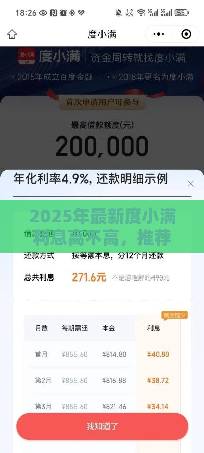 2025年最新度小满利息高不高,推荐5个一点分期借款平台 2025年最新度小满利息高不高,推荐5个一点分期借款平台