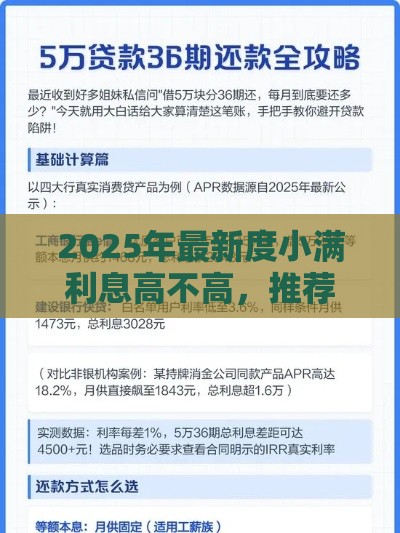 2025年最新度小满利息高不高,推荐5个一点分期借款平台 2025年最新度小满利息高不高,推荐5个一点分期借款平台