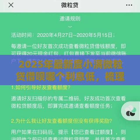 2025年最新度小满微粒贷借呗哪个利息低，梳理5个网贷口子不看征信秒下款的平台