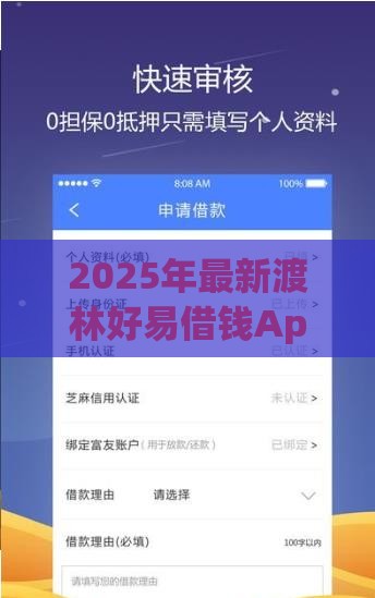 2025年最新渡林好易借钱App，整理5个征信花而且其他软件借不出钱了还可以借到钱100%通过的平台