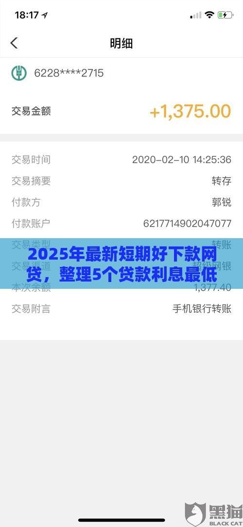 2025年最新短期好下款网贷，整理5个贷款利息最低的平台