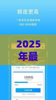 2025年最新短期网贷容易下款，推荐5个最简单的贷款平台